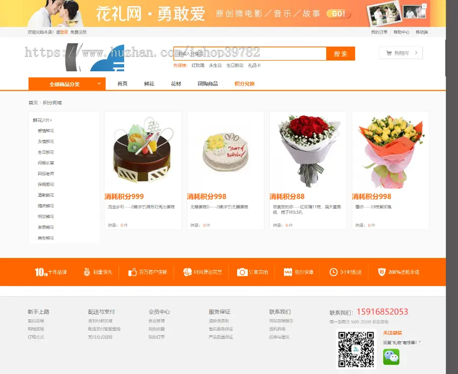 【包搭建】鲜花礼品商城源码+ECSHOP鲜花商城模板+橙色风格商城+带手机端自适应+教程 
