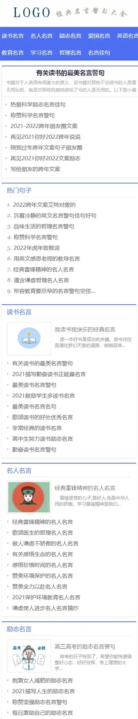 帝国cms名言警句,名人名言,励志,哲理名言资讯类网站源码