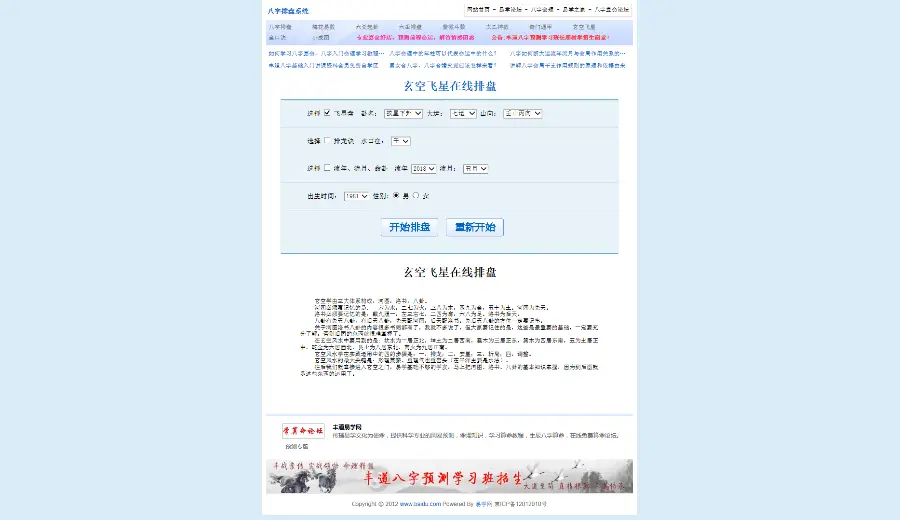 四柱八字排盘系统源码- 专业周易排盘程序源码 易学网源码 自动算命源码