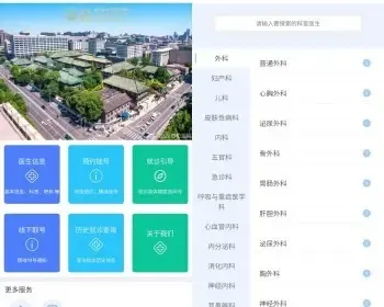 医院预约挂号系统微信小程序APP前后端源码