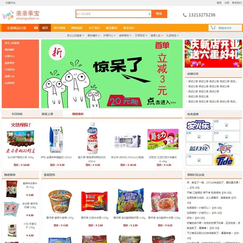 网上商城完整版源码ASP.NET+SQLServer在线电子购物商城源码完整非编译版 