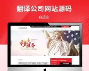 【自适应】pbootcms翻译公司模板自适应网站源码下载