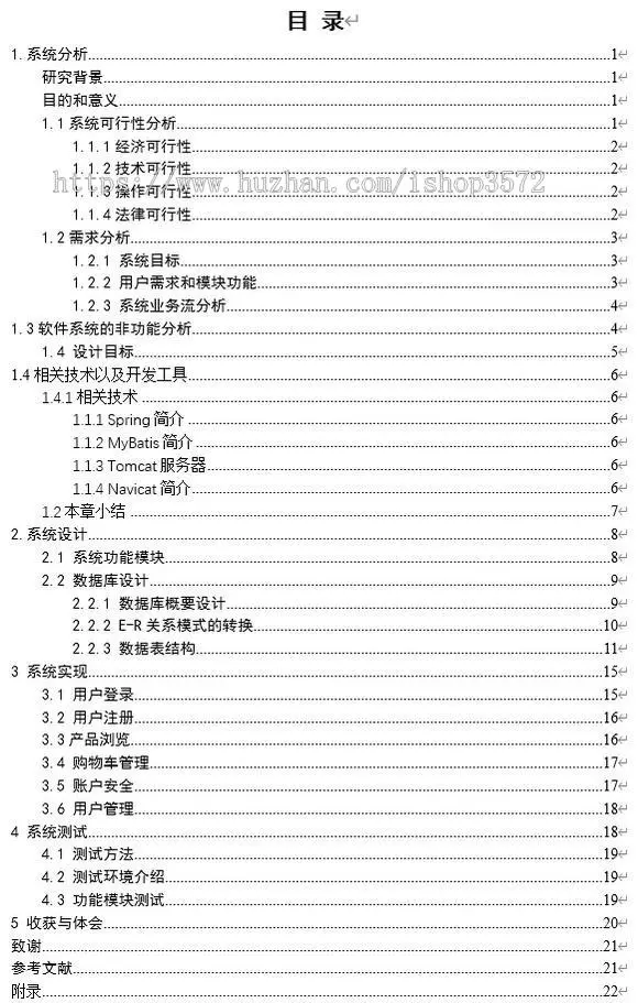 [附文档]SSM项目在线手机购物商城管理系统Jsp源码JavaWeb开发报告文档