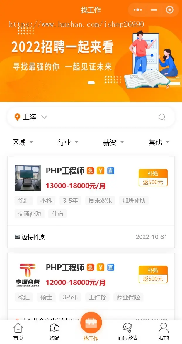 【商用版】企业招聘小程序开源Tinkphp框架