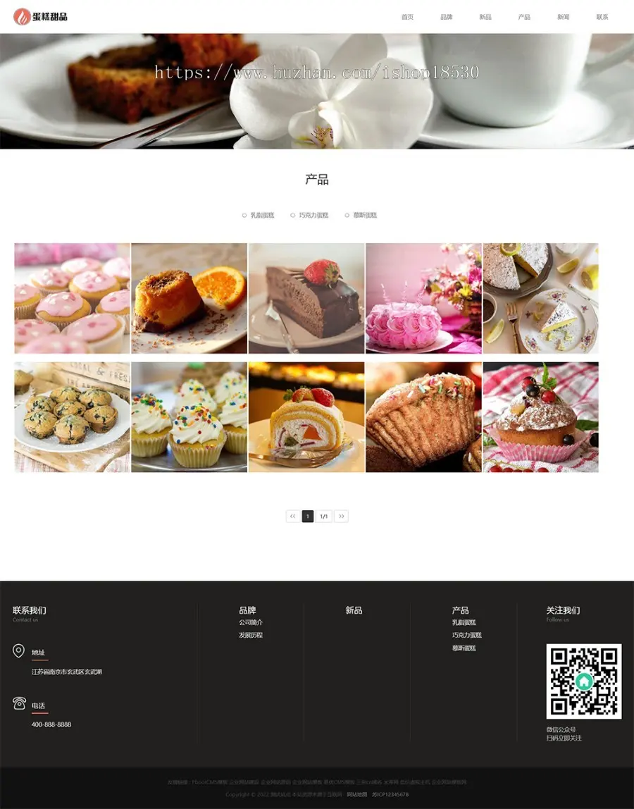 响应式蛋糕甜点类网站pbootcms模板 html5甜品糕点美食网站源码下载