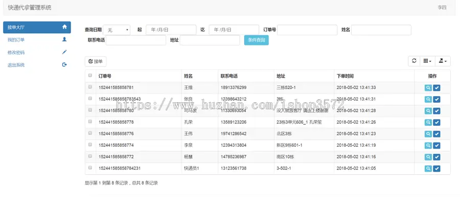 java ssm快递代拿管理系统源码快递派送系统源码可远程调试运行