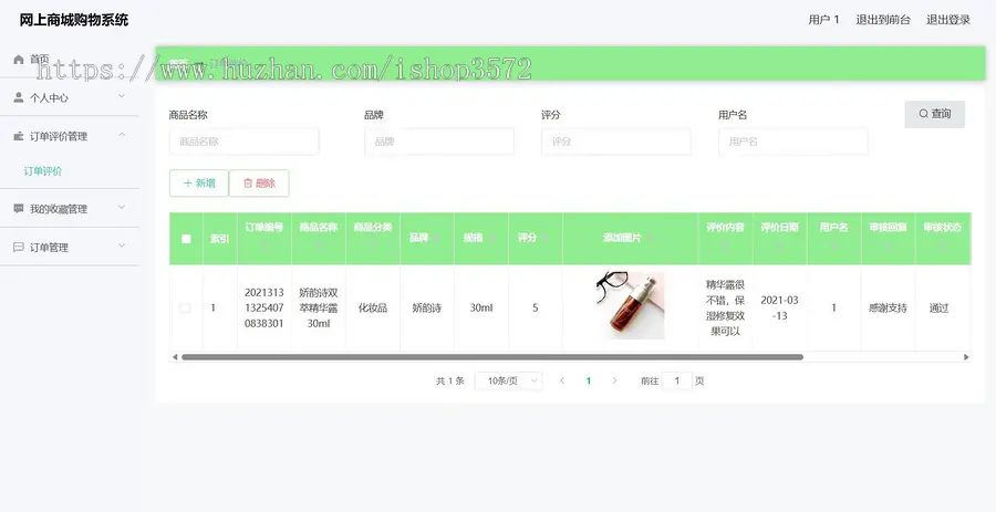 基于springboot网上商城购物系统源码包含详细文档