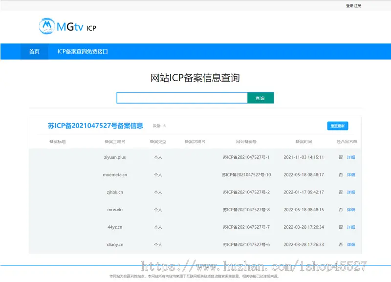 PHP新ICP备案查询系统源码_域名工信部备案查询系统