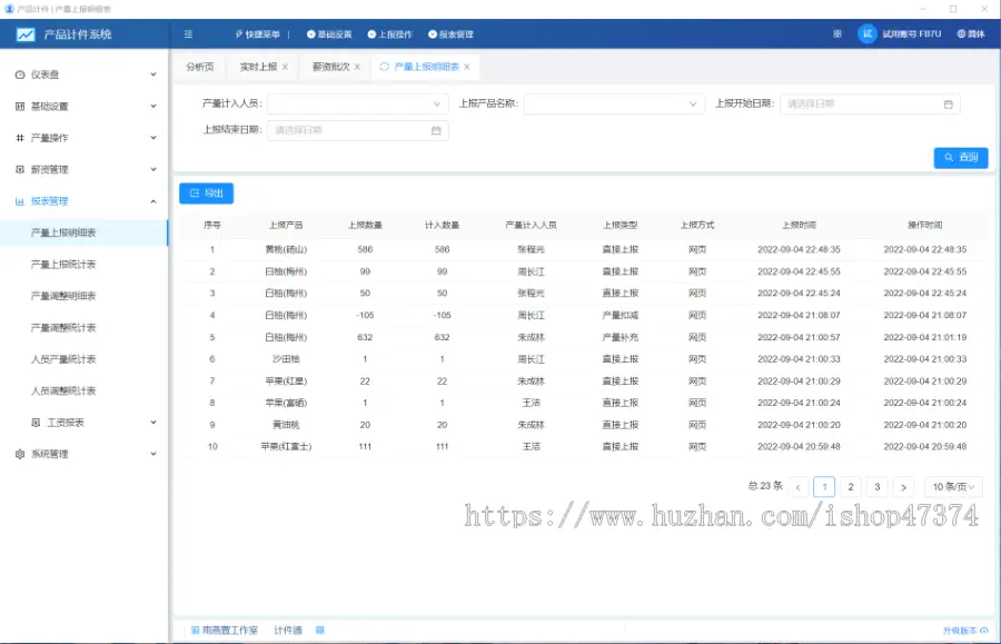 YRM产量计件系统（通用模板配置化）