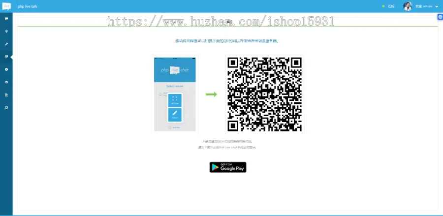 【带视频教程】php在线客服系统/即时聊天通迅源码/手机在线客服app/PHPLiveChatP