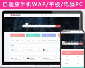 【SEO采集版】帝国CMS7.5途分导航分类目录网址响应式网站模板程序源码 自适应+送采集