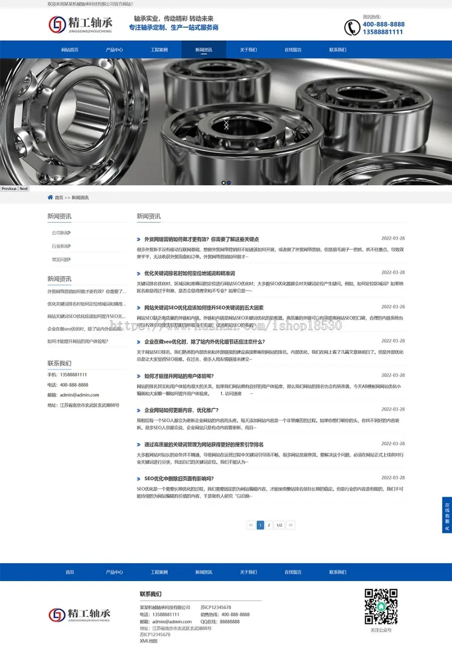 pbootcms营销型机械轴承实业类网站模板（自适应手机端）响应式五金机械设备企业网站源码