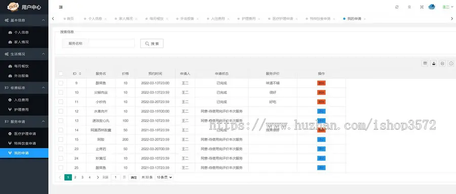 基于Springboot开发的养老院管理系统Javaweb项目源码编号:617