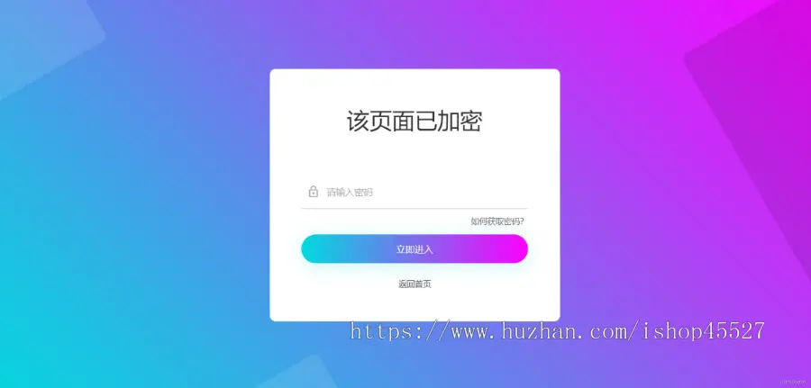 PHP实用的网页加密导航源码网页加密访问源码四种模板风格