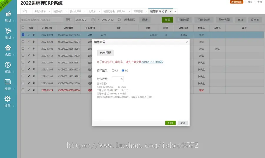 （可试用）ERP进销存多仓库系统源码,PHP网页进销存管理系统版本是2023新