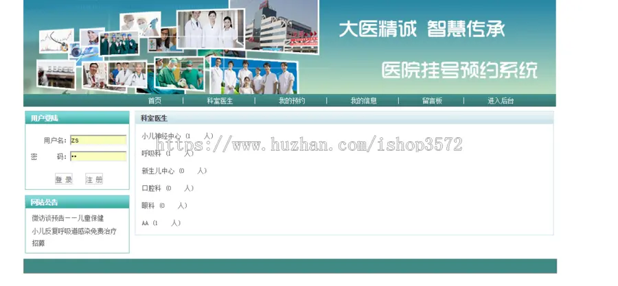 java web医院挂号系统源码预约系统源码可远程调试运行