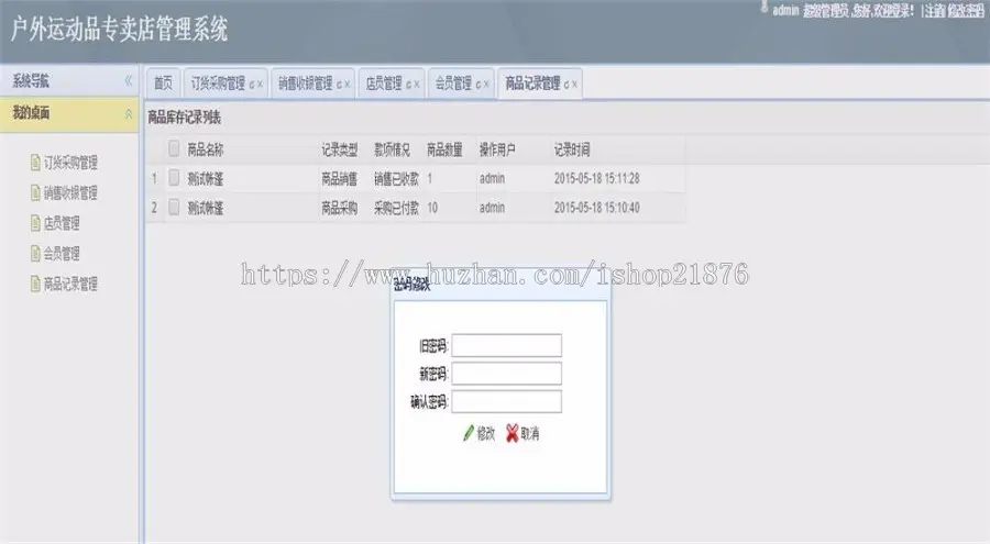 JAVA户外运动品专卖店管理系统源码