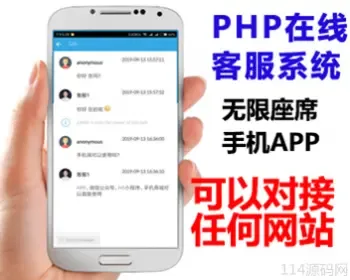 【带视频教程】php在线客服系统/即时聊天通迅源码/手机在线客服app/PHPLiveChatP