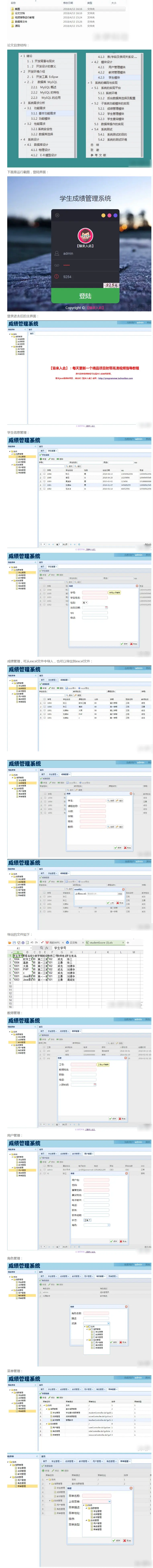 springMVC+mysql实现的学生成绩管理系统源码附带论文及运行教程