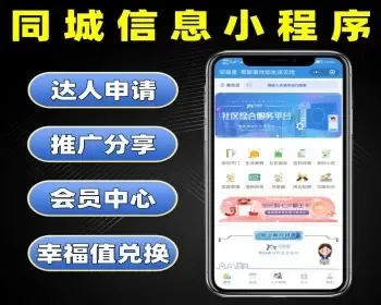 同城信息小程序源码 本地生活商圈系统定制 同城信息发布软件开发