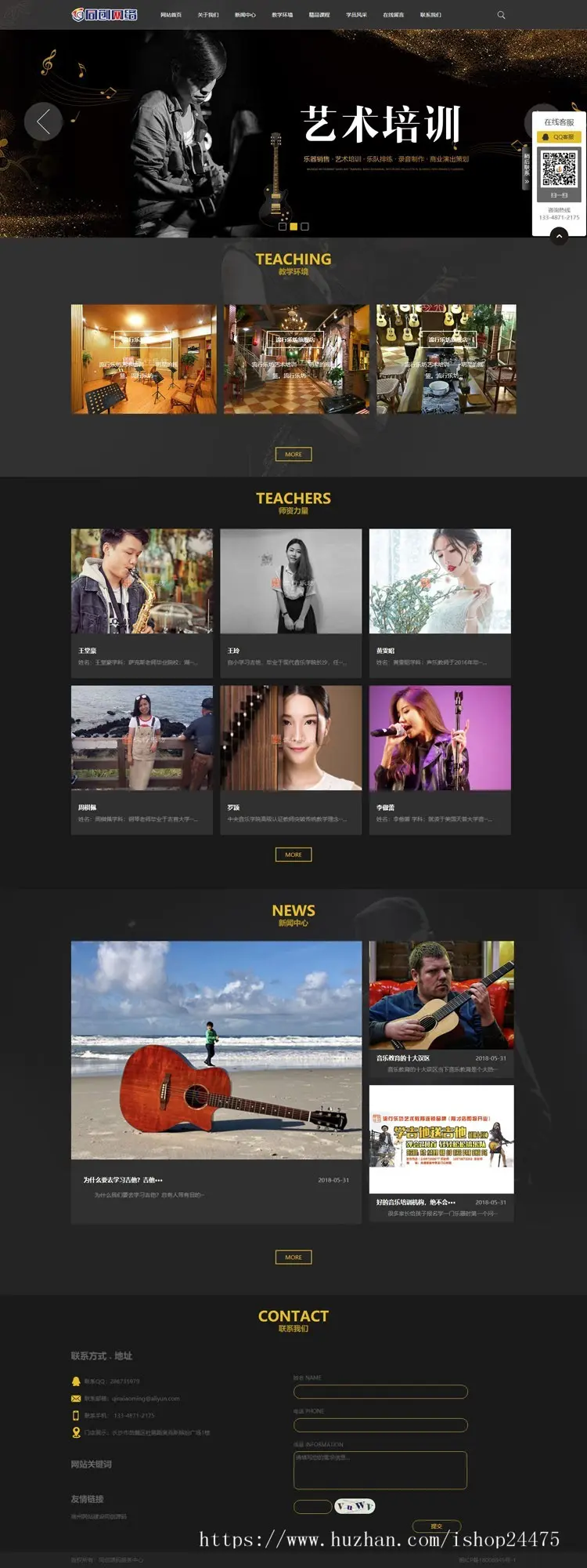 PHP大气乐器培训中心网站制作源码程序 吉他音乐培训网站源码程序带同步手机网站
