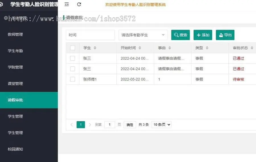 基于Java的学生考勤人脸识别管理系统框架:springboot+ssm数据库