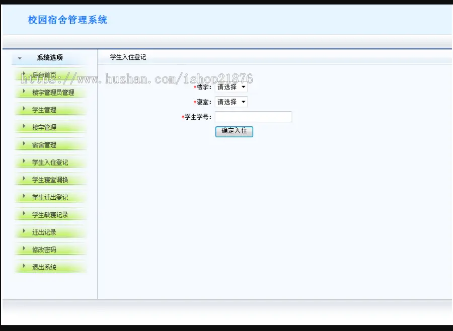 java+mysql校园宿舍管理系统源码