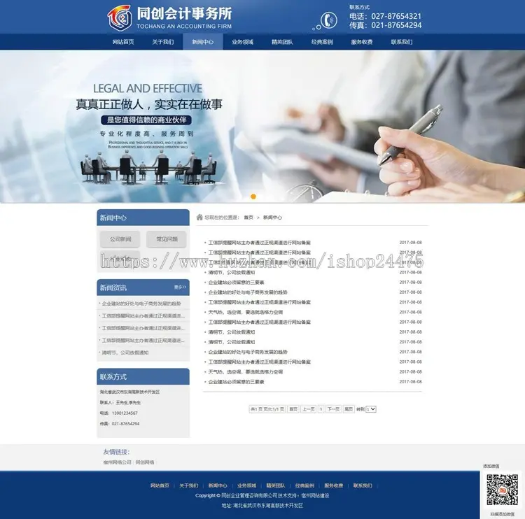 推荐PHP工商管理网站源码模板程序 会计代账网站源代码程序带手机网站