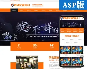 ASP新品画室培训学校网站源码程序 艺考集训网站制作源码程序模板带后台管理