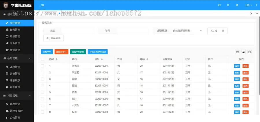 JavaWeb学生信息管理系统Java ssm项目源码Jsp项目 Mysql M