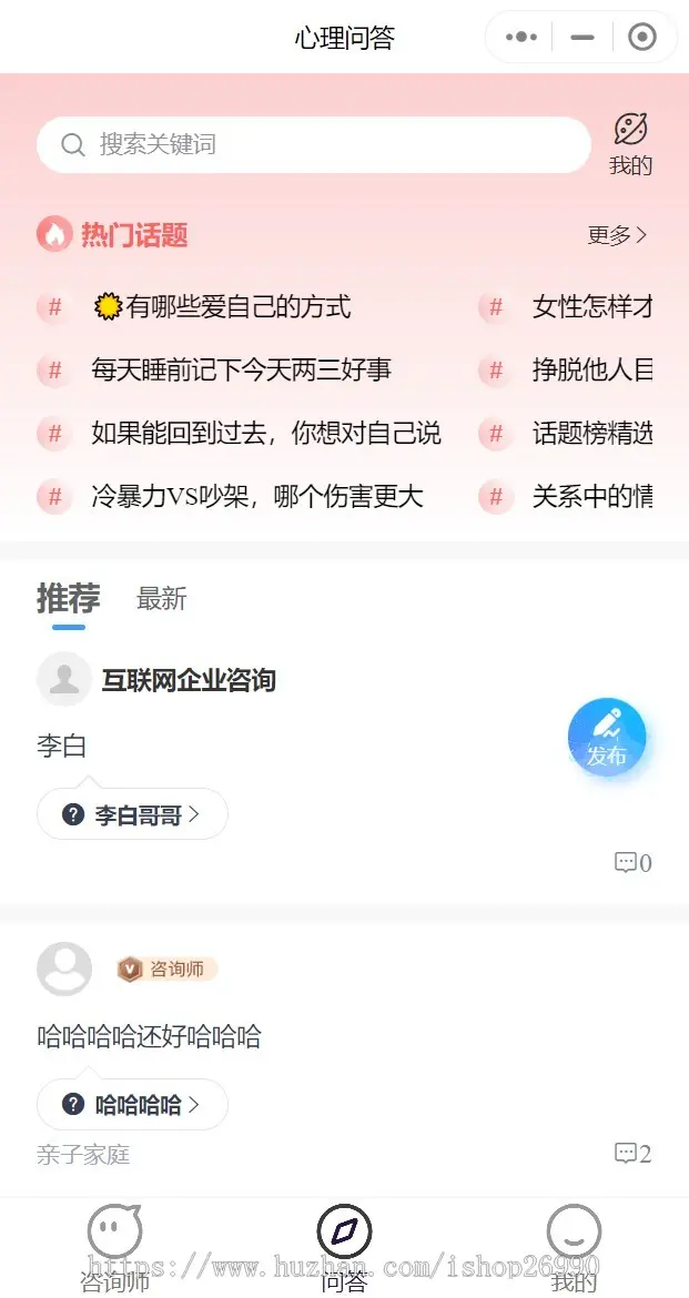 心理健康咨询付费问答咨询师小程序uniapp+thinkphp