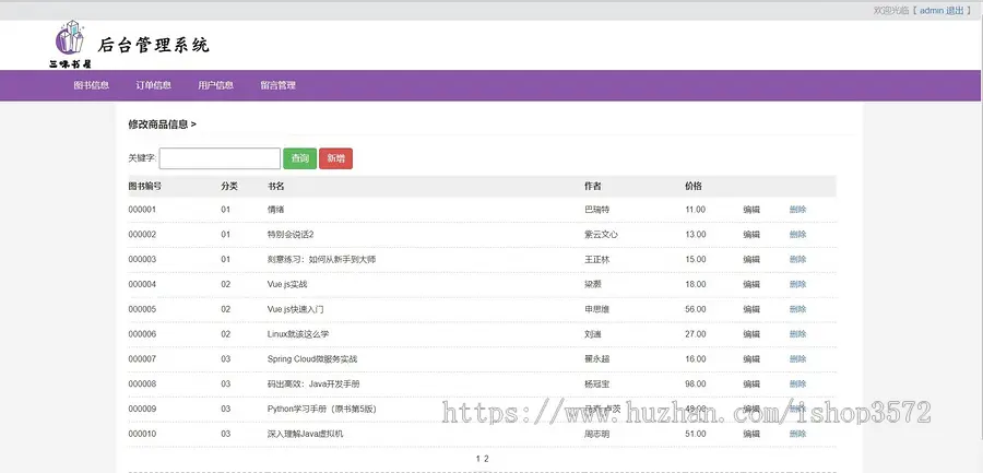 asp.net图书销售商城c#在线书店网上书城系统源码基于asp.net we