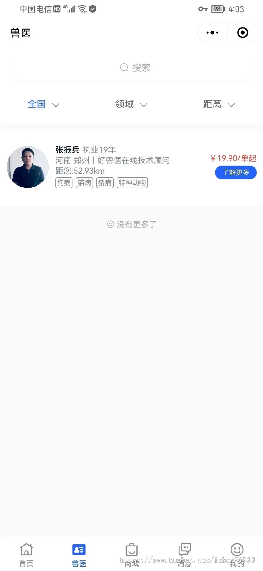 宠物医院在线问诊医药宠粮商城小程序开发排队预约APP定制