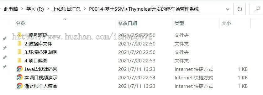 基于SSM+Thymeleaf开发的停车场管理系统-P0014【项目架构】本停