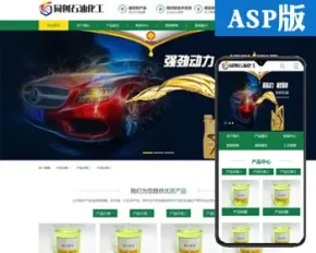 新品石油化工企业网站建设源码程序 ASP网站源码模板带手机站