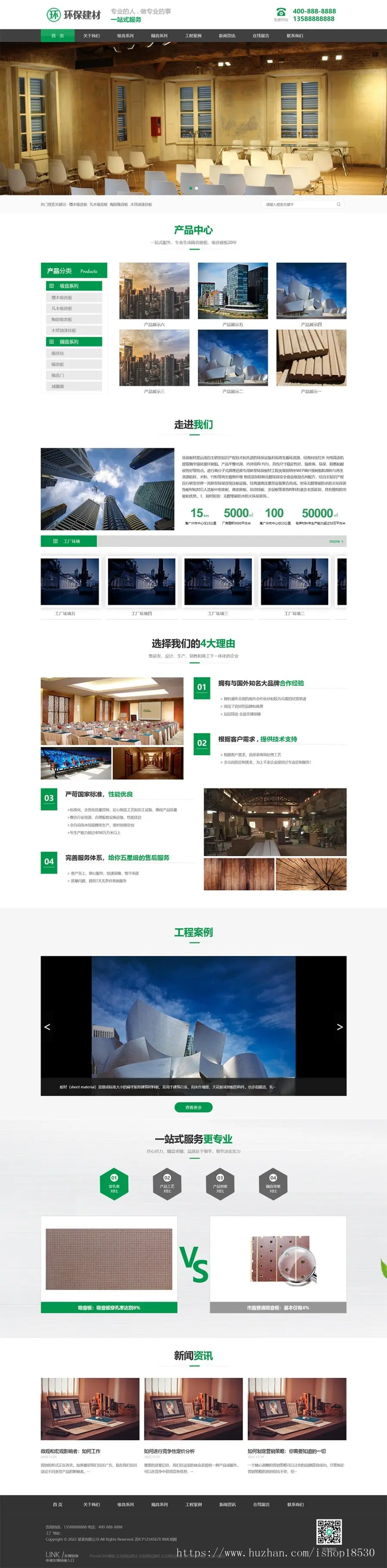绿色大气声学建材pbootcms网站模板（PC+WAP）环保装修建材网站源码下载