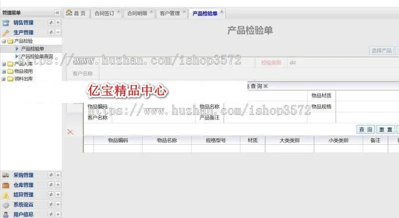 asp.net源码 大型 制造业生产进销存源码包安装调试