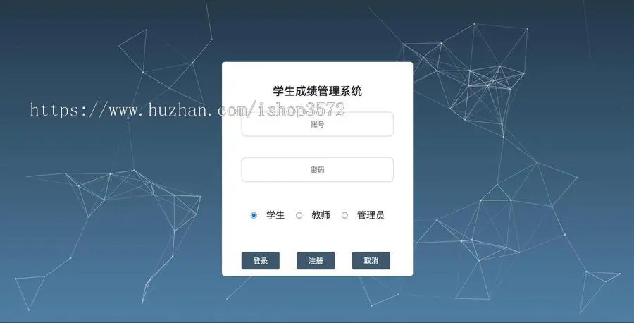 java web 学生成绩管理系统登陆权限有三个,学生,教师,管理员。功能:登