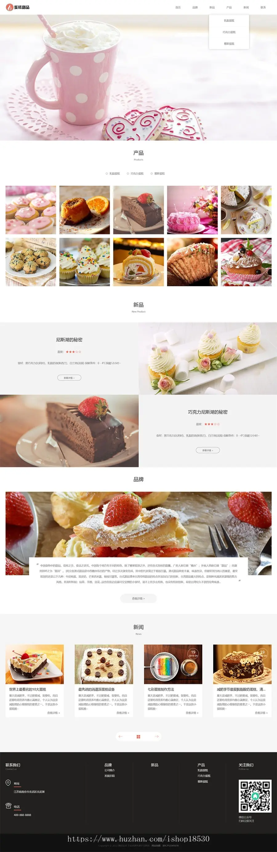 响应式蛋糕甜点类网站pbootcms模板 html5甜品糕点美食网站源码下载