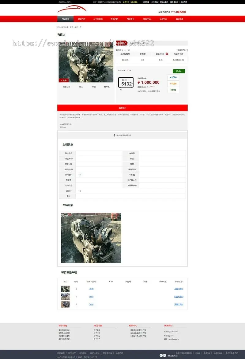 PHP汽车二手车拍卖网站源码 事故车竞拍拍卖系统 