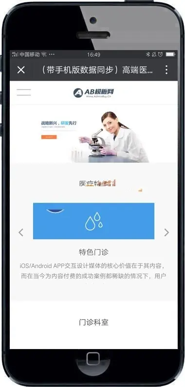 高端医疗器械网站源码 养生医疗美容机构织梦网站模板带手机版