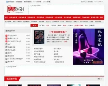 鬼故事网站源码，文章源码,采用帝国cms内核制作