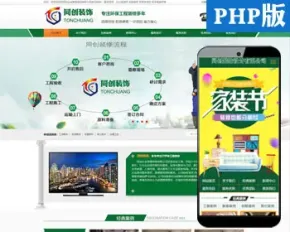 精品装修设计网站源码模板 PHP大气装饰企业网站源码程序带手机网站