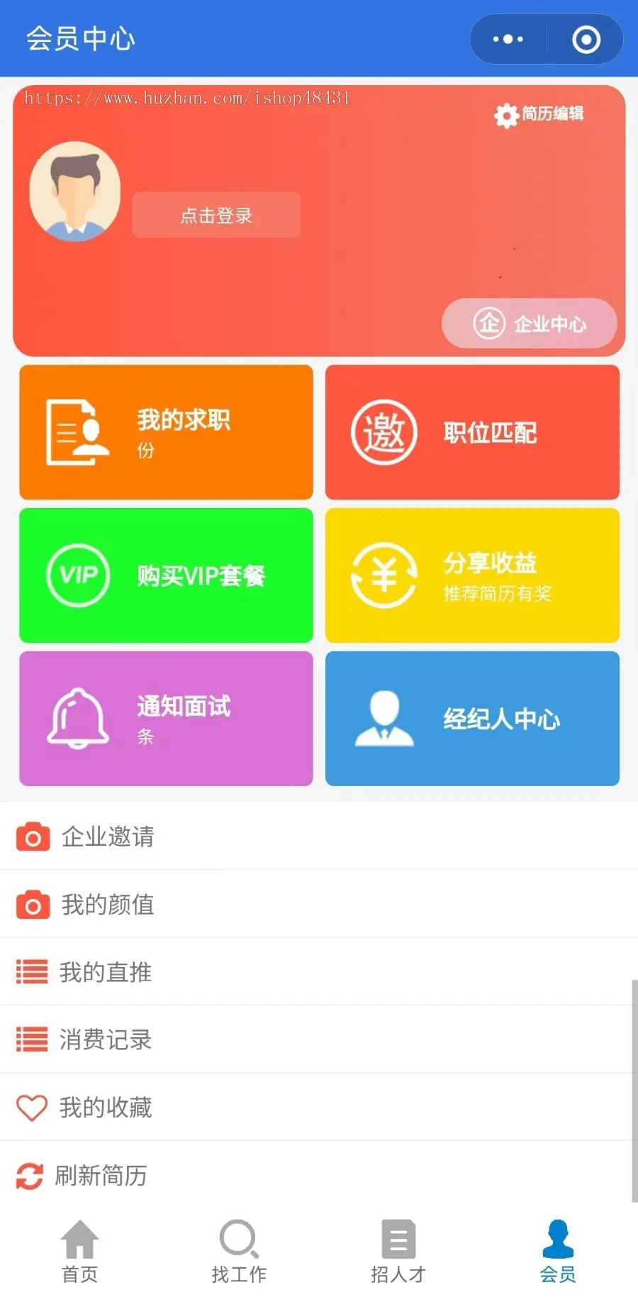 【多城市】正版求职招聘会简历企业入驻分销微信小程序代制作坑位开源代码可二次开发