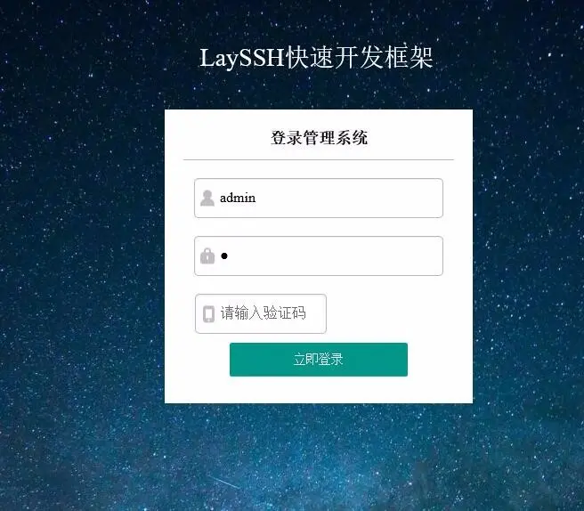 基于ssh+layui的java快速开发框架源码