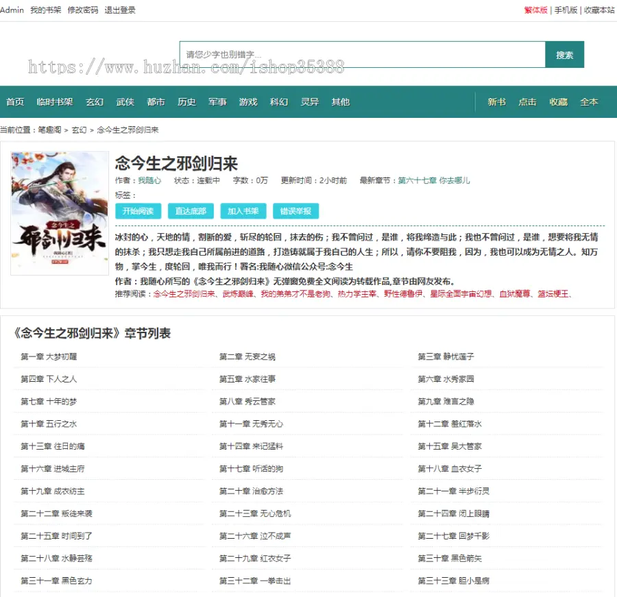 ptcms4.2.8模版 88读书极速模版 ptcms4.2.8手机模版 深度SEO优化带详细安装教程 