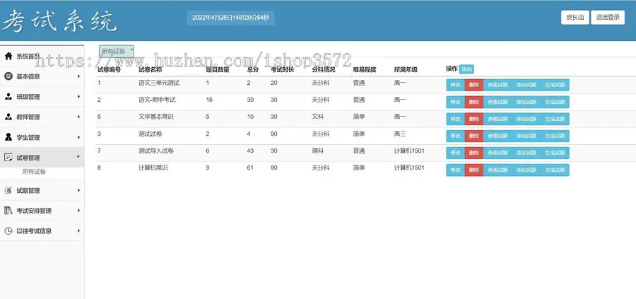 Java在线网络考试系统SSM项目源码Mybatis Jsp JavaWeb项目