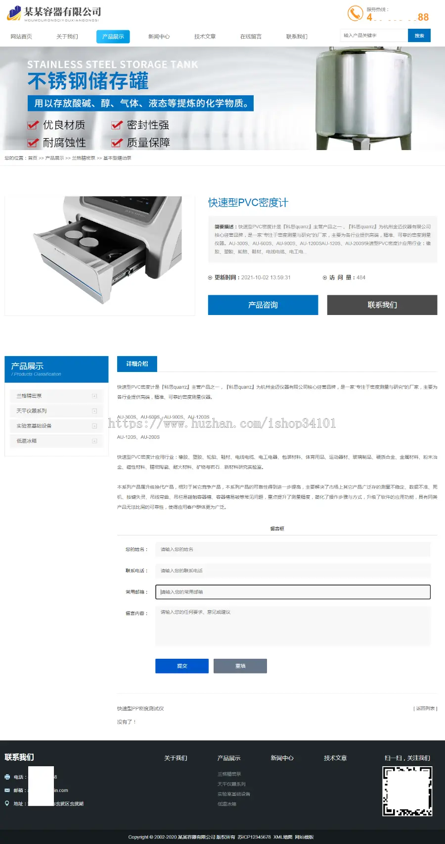 （自适应手机版）响应式容器类网站pbootcms模板 html5容器设备网站源码