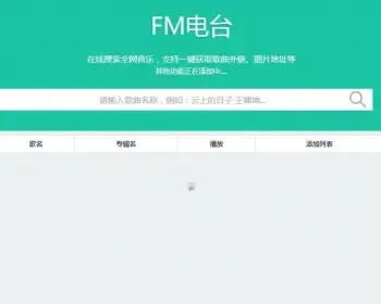 新版仿云上的日子FM电台Net完整源码，支持搜索音乐+在线试听