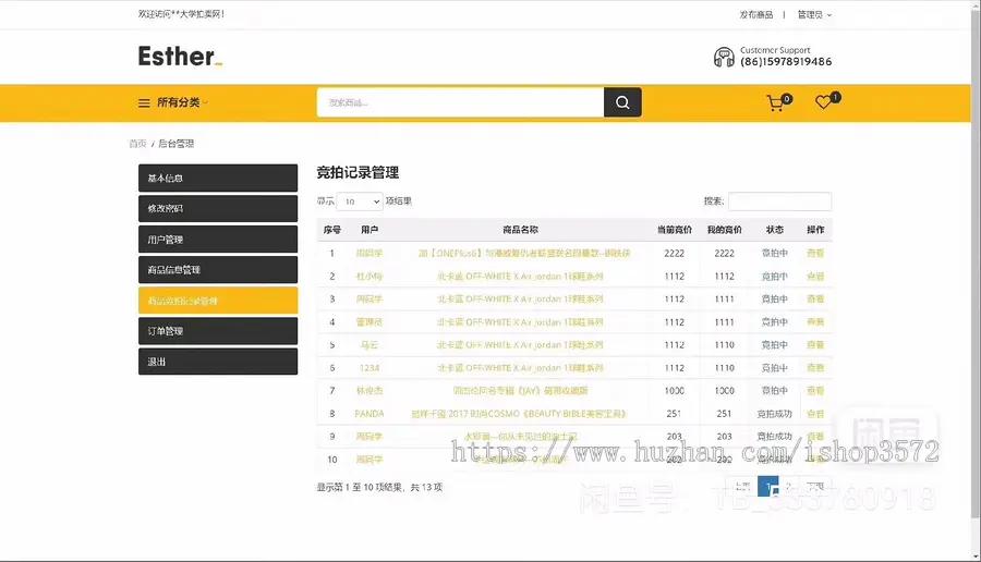 拍卖系统竞拍商城平台系统java项目ssm框架开发,源码+数据库